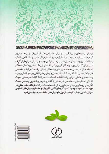 طب سنتی و بیماری های انگلی روده
